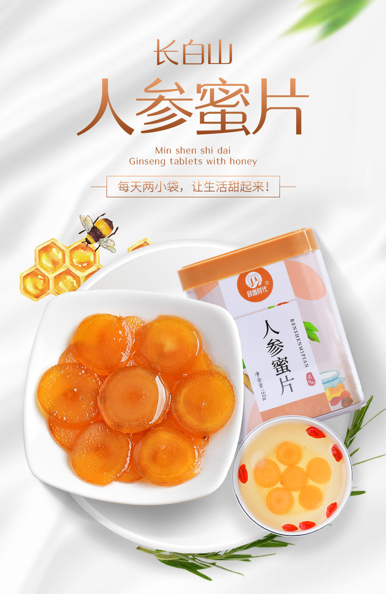 民参时代 即食人参蜜片蜜饯 滋补零食 100g 图1