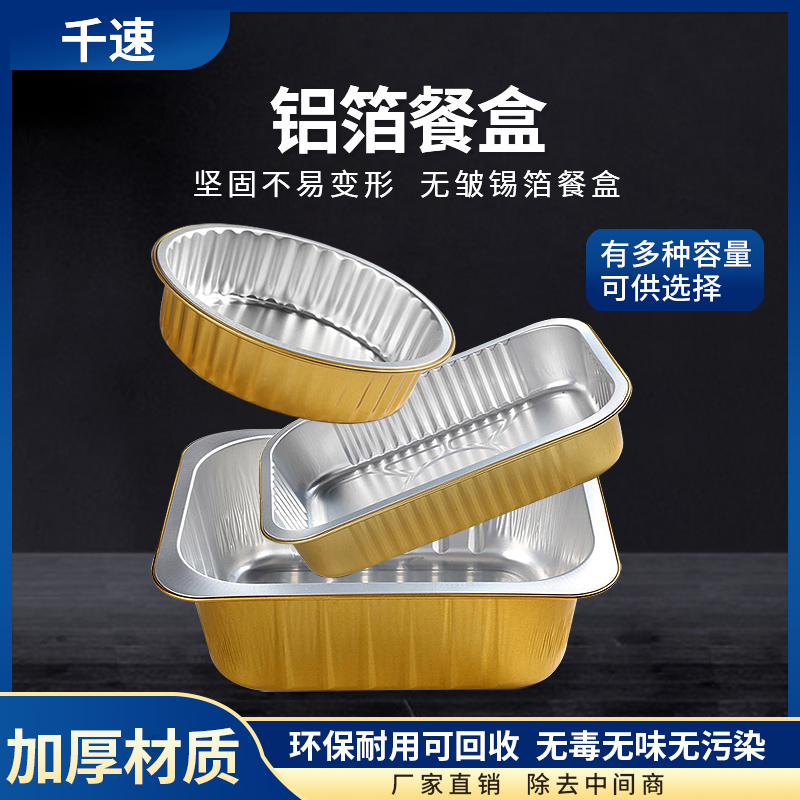 Aluminum Foil Meal Kit Takeaway Packing Bowl Seafood Small Lobster Barbecue Halter Bau Fish Nest Fast Food Preservation Box Square