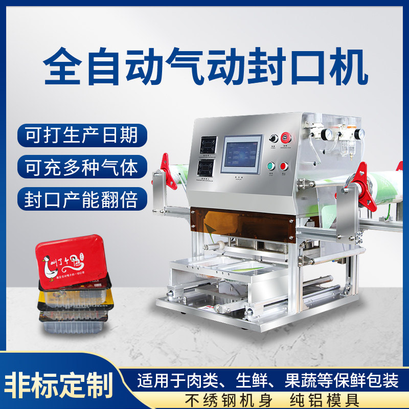Meal Kit Sealing Machine Commercial Pneumatic Full Automatic Air Conditioning Filling Nitrogen Packaging Machine Refreshing Box Fast Food Takeaway Packer