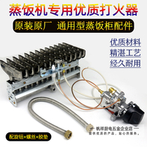 Yu Wang Mei Cuisine If Xin Steamed Rice Cabinety Ignitor electronic Fire Switch Assembly Gas