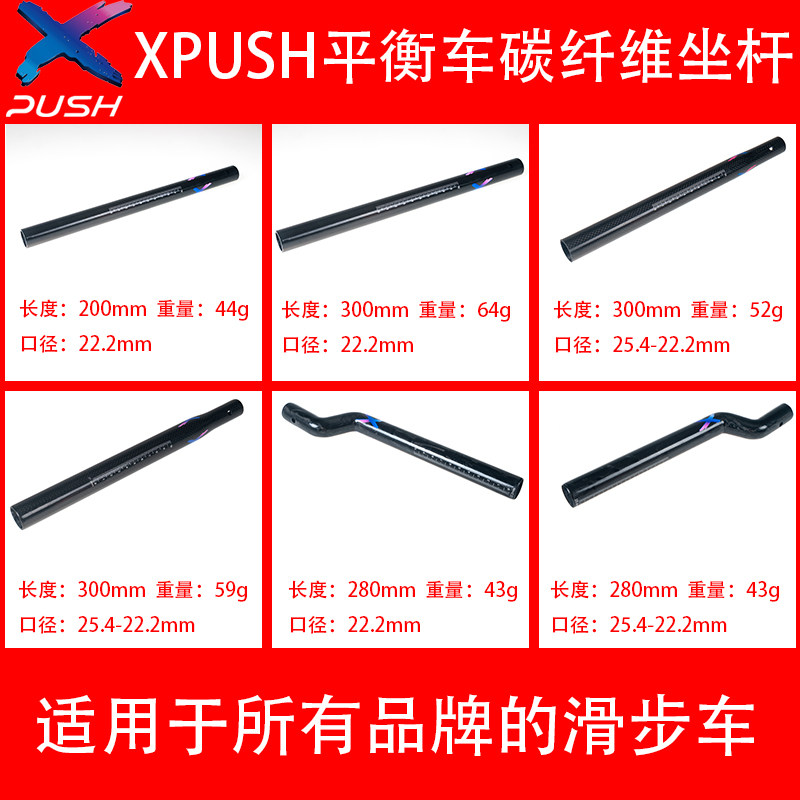 Children's balance car kokua carbon fiber ultra-light lengthened seat rod seat tube S car scooter puky modified spare parts