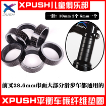 xpush children balance carbon fiber to set up gasket kokua slide front gasket puky modified accessories