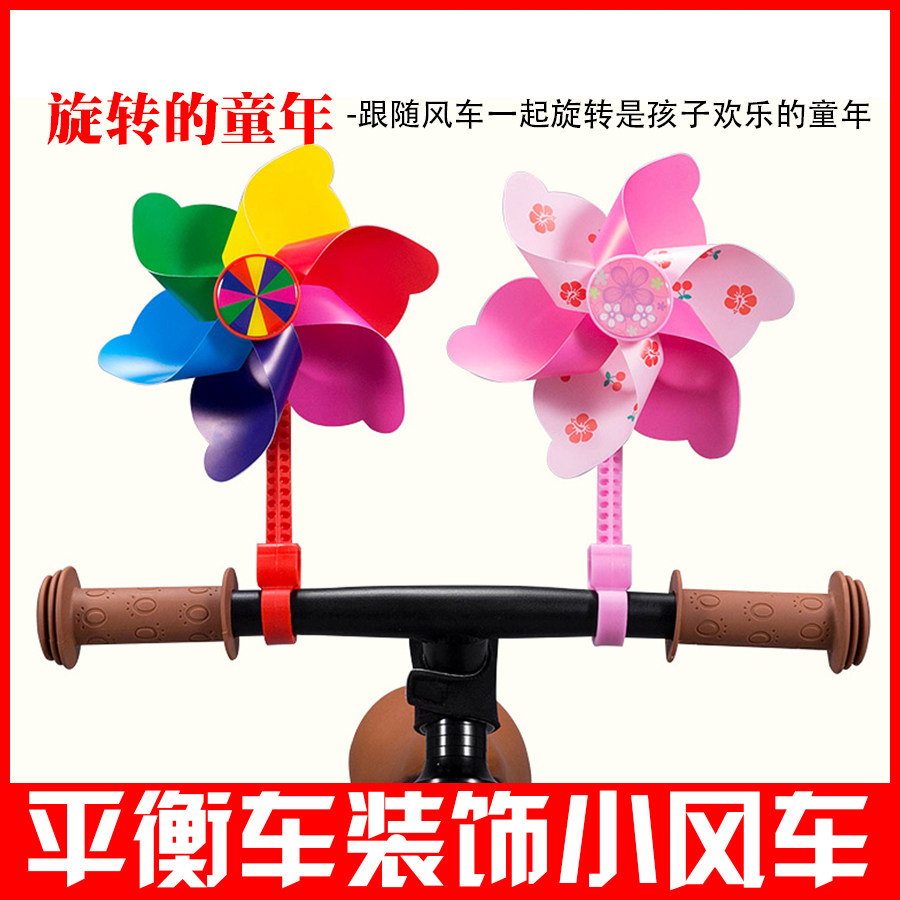 Children Bike Slide Scooter Small Windmill Decoration Swivel Skateboard Baby Carrier Balance Car Retrofit Accessories Outdoor Toys-Taobao