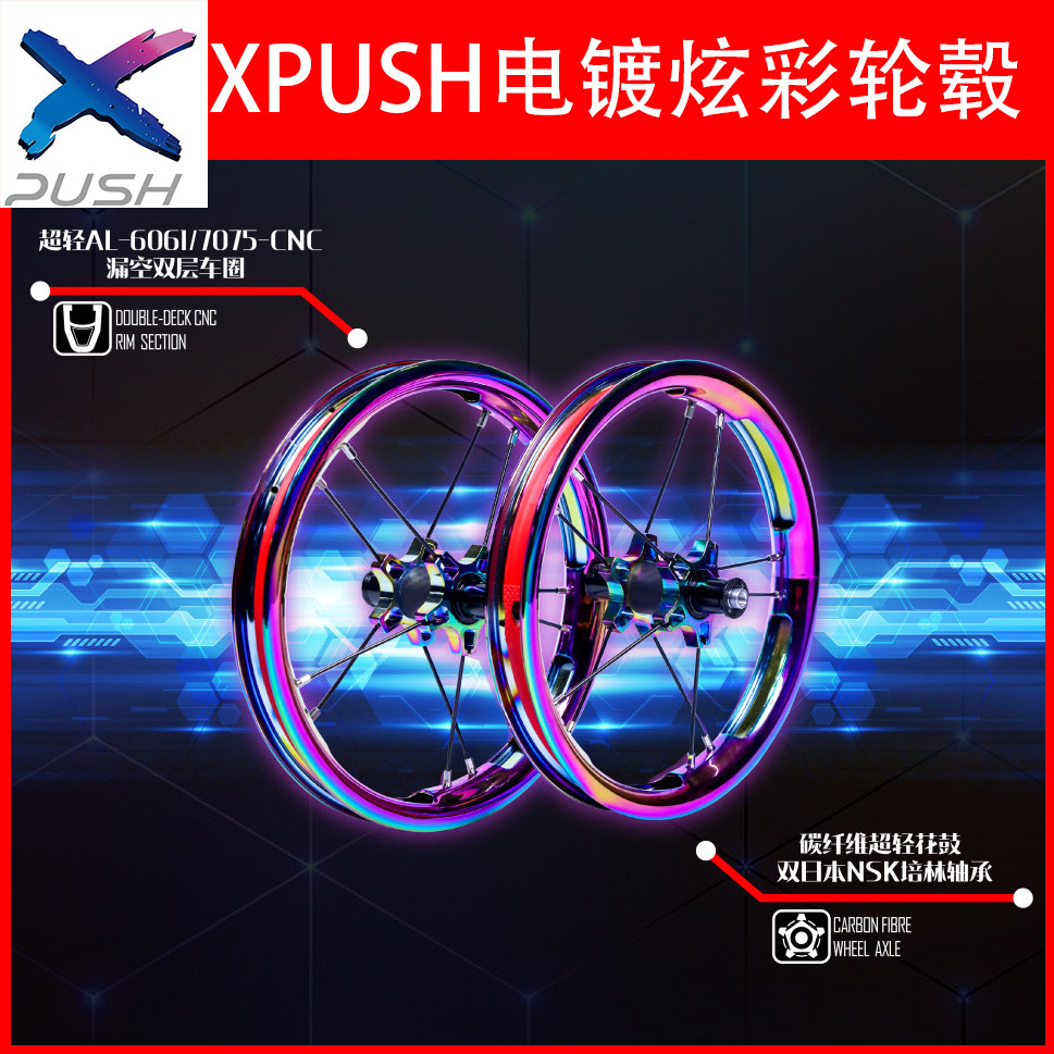 Xpush children's balance wheel group electroplating color kokua modified parts slide car carbon fiber hub hub 12 inches