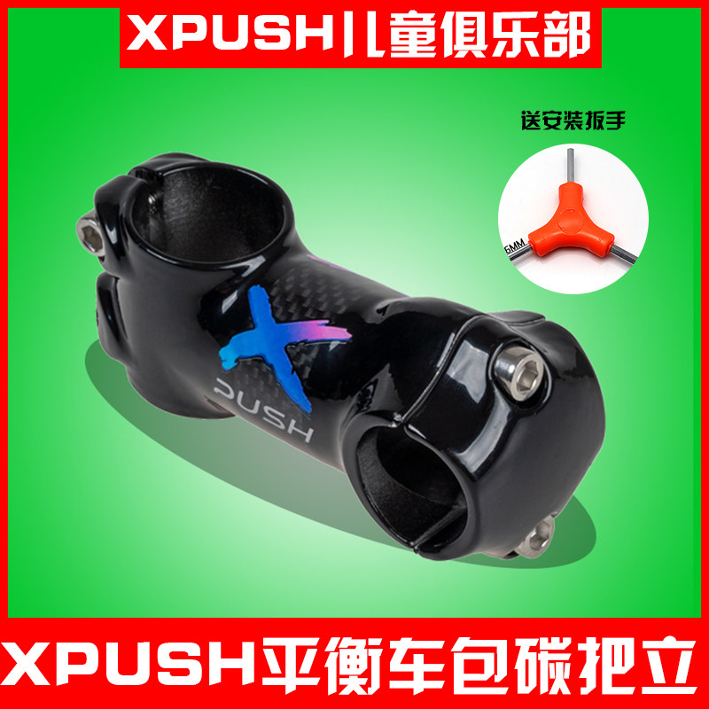 xpush children's balance car bag carbon handlebar modified child slide car carbon fiber handlebar front fork interface accessories