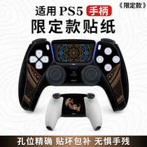 Final Fantasy 16 is suitable for PS5 controller stickers Sony ps5 all-inclusive film optical drive version digital version painful stickers painful machine stickers game console protective cover accessories frosted anti-scratch and wear-resistant