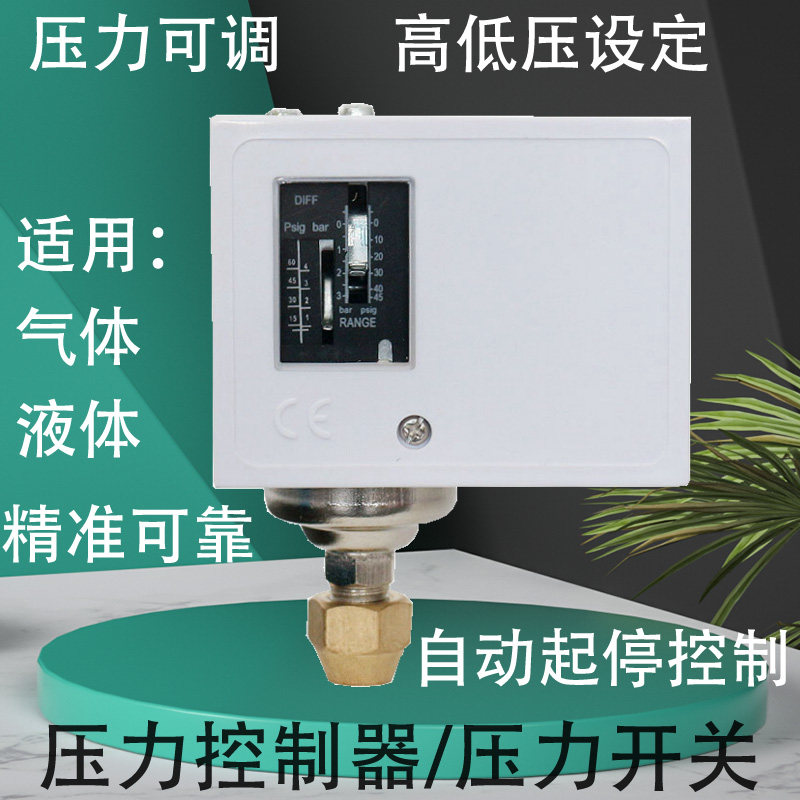 Pressure switch pressure controller adjustable air compressor compressor compressor water pump automatic start-off switch
