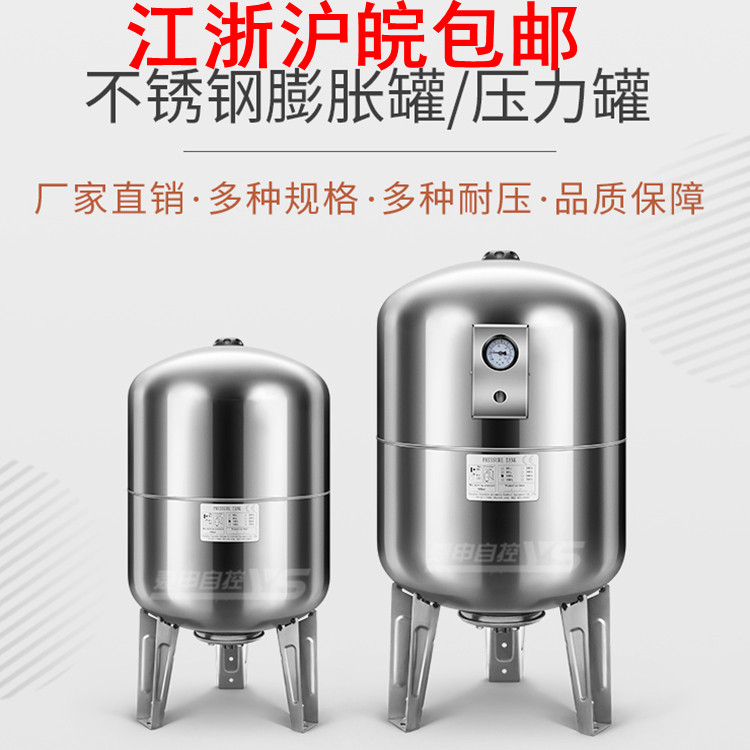 Jiangsu, Zhejiang, Shanghai and Anhui pressure 6 kg 10 kg 304 stainless steel expansion tank pressure tank vertical expansion tank