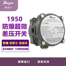 Dwyer America Dwyer 1950 explosion-proof micro differential differential pressure switch meter alarm transmitter transmitter import