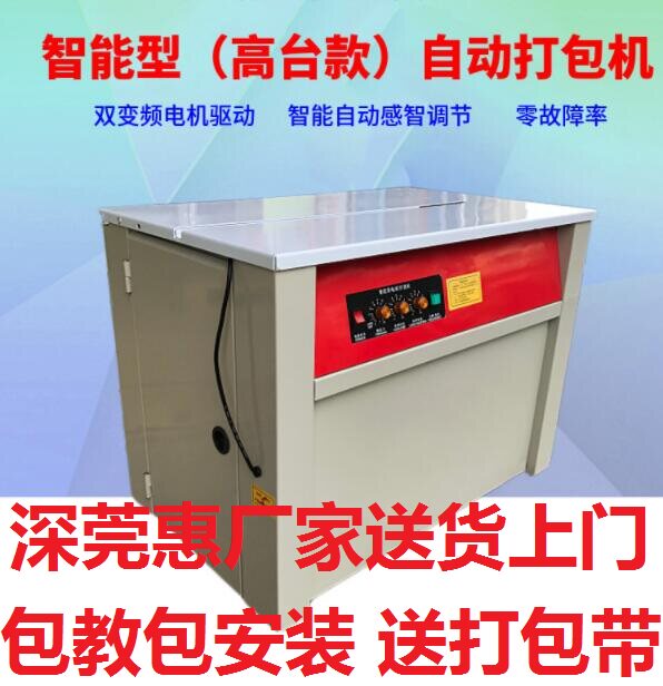 Shenzhen Dongguan intelligent double motor baler fully automatic hot melt carton packaging machine baling and bandaging machine sealing machine