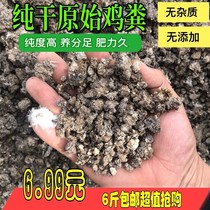 50 Jin Chicken Shit Fertilizer Pure Dry Chicken Manure Farm Home Fattening Organic Batch Flowers Vegetables With Natural Farmyard Chicken Manure