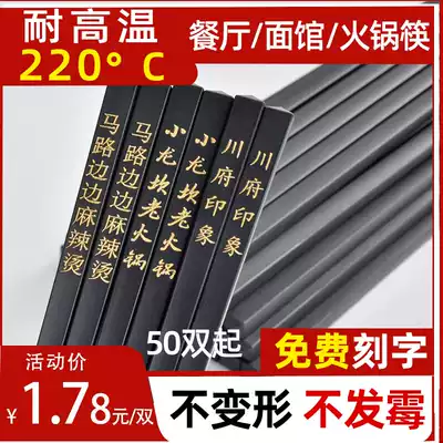 Black Hotel Alloy Chopsticks Commercial 100 Double Restaurant Hot Pot Chopsticks Long Chopsticks Custom logo lettering
