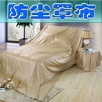Dust cover cloth sofa thickened home cover cover dustproof universal protective cover cover cloth non-slip
