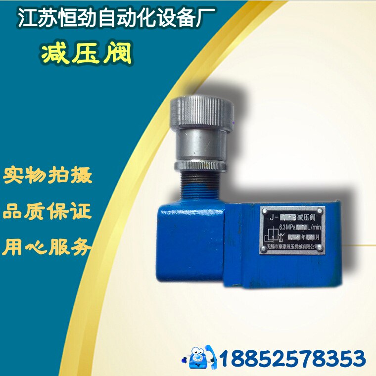 Hydraulic plate type tubular pressure reducing valve J-10 J-10B J-25 J-25B JI-10B JI-25B