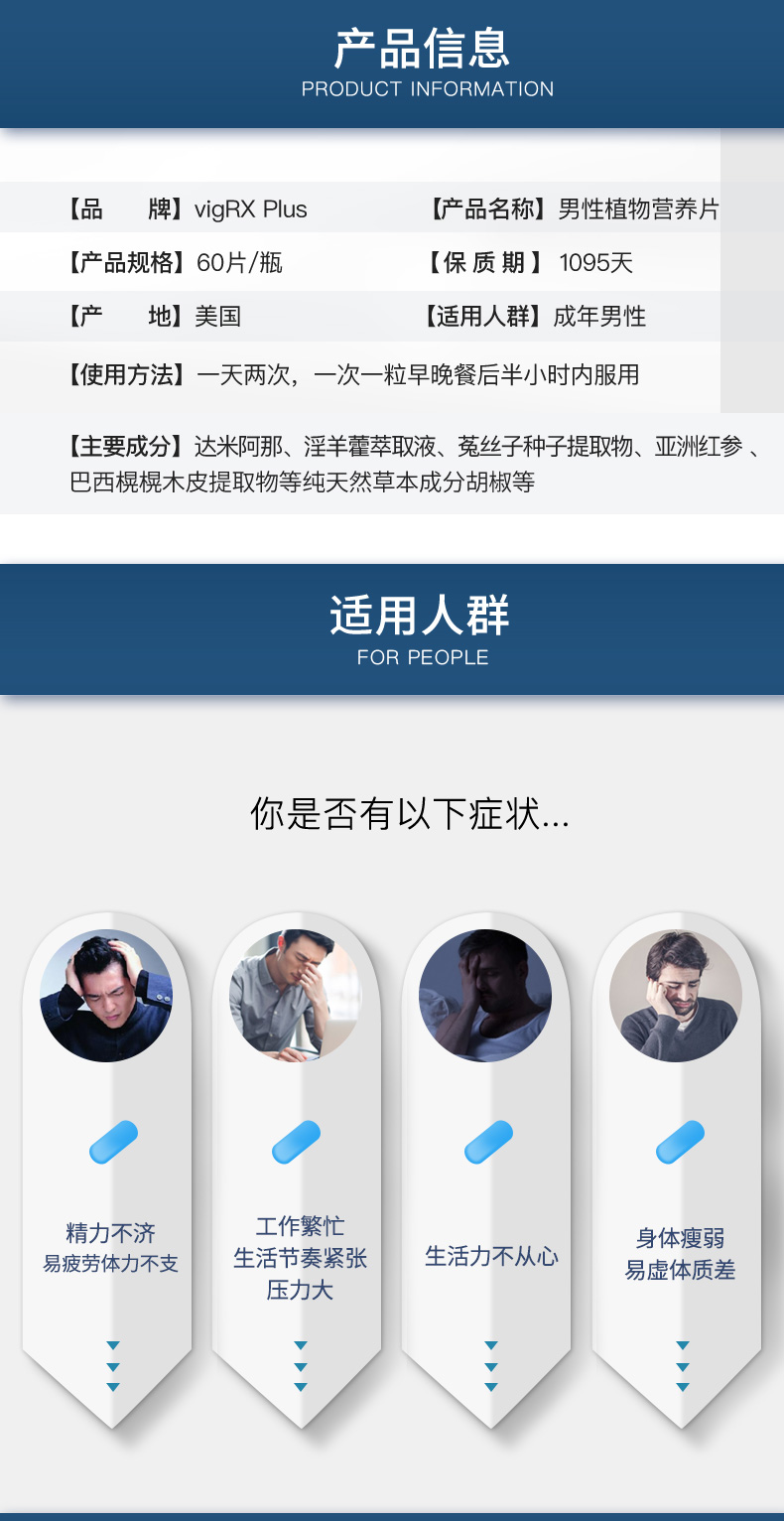 美国进口 VigRX Plus 威乐 男性植物营养片 60粒 全面改善男性健康 图2