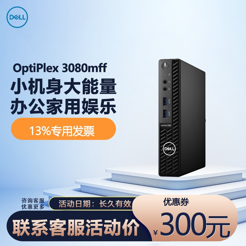 (10th generation)Dell Dell Mini host Optiplex 3080mff 7080mff Business office home Core i5 i3 Mini mini mini