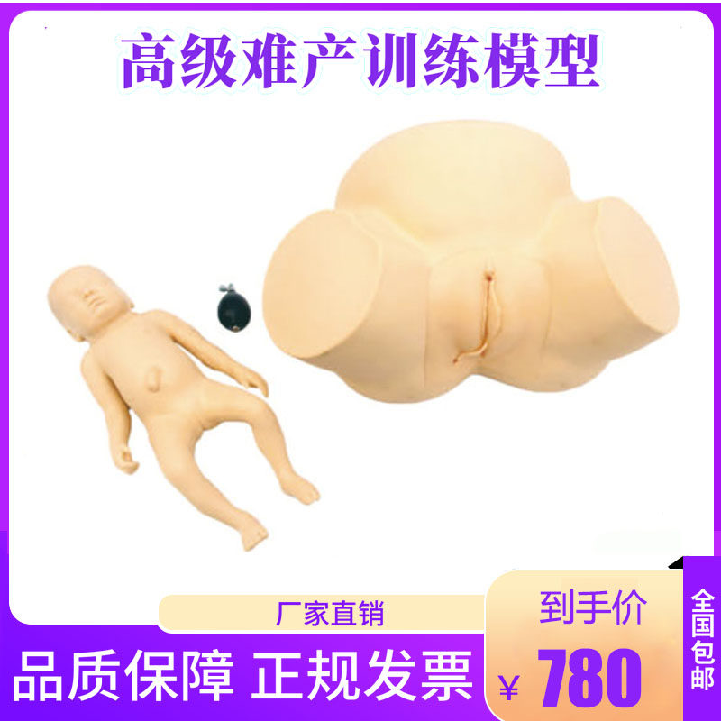 Advanced dystocia training model dystocia skills abnormal fetal position midwifery show model obstetrics and gynecology teaching model