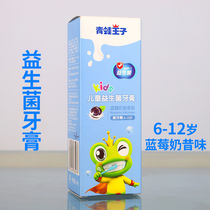 Frog Prince Childrens Probiotic Toothpaste 60g Blueberry Milkshake Fruit Flavor Toothpaste for Children 6-12 Years Old