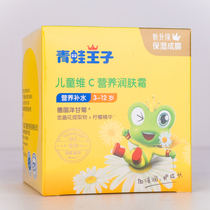 Frog Prince Childrens Vitamin C Nutritious Skin Rejuvenation Cream 60g Moisturizing Moisturizing Chamomile Anti-Crack Face Cream