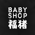 babyshop福猪