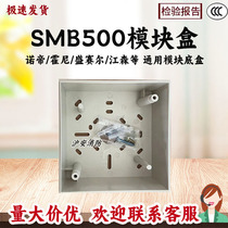 SMB500 module base surface-mounted box Shensel Nordfil Honeywell Johnson Anshe Bodywell