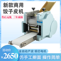 New dumpling skin machine Commercial automatic bun skin machine Multi-functional small imitation manual wonton blunt skin roast wheat skin machine