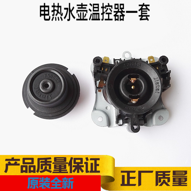 jiatai ksd688-a 13A electric kettle thermostat double piece tailless kettle accessories chassis base