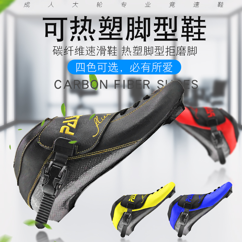 Pasendi Professional Thermoplastic Carbon Fiber Speed Skating Roller Skating Shoes for Children Adult Skate Roller Upper
