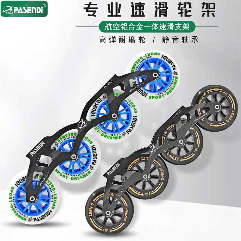 Parsondy professional speed skating shoe wheel frame children's inline skating shoe wheel frame adult racing fat skate wheel frame set
