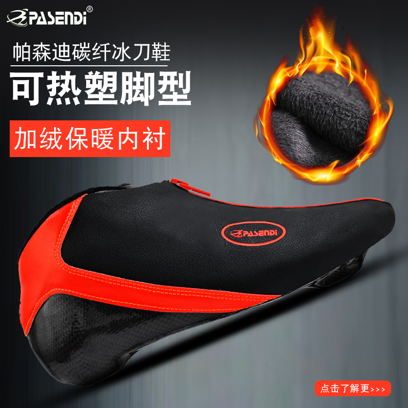 Passendi Thermoplastic Speed Skating Ice Knife Upper Boulevard Positioning Depositions Skates Children Adults Plus Suede Warm Skate