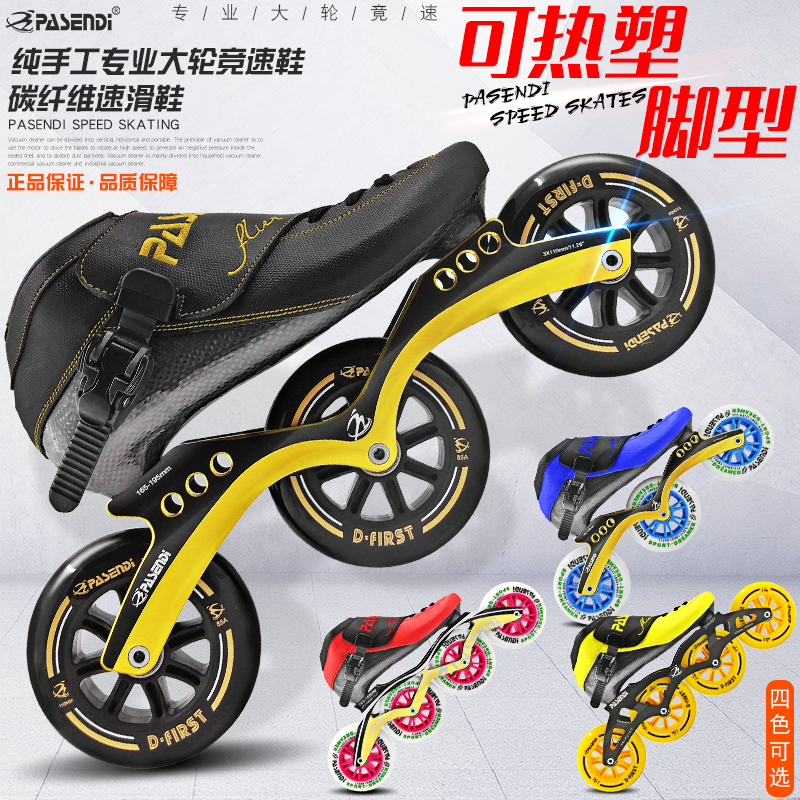 Parsondy thermoplastic speed skates racing shoes carbon fiber three-wheeled four-wheeled skates children's adult professional roller skates