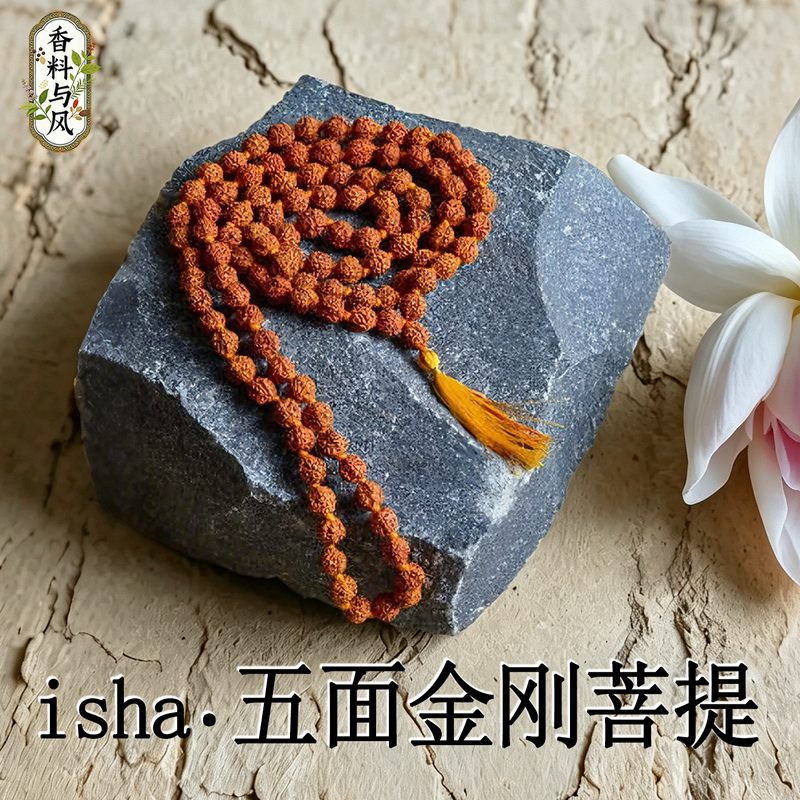 [in Stock] Indian Isha Five-Sided Vajra Bodhi Prayer Beads Dhyanalinga Saganuru Offering