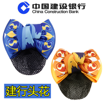 One piece] Construction Bank floral headdress plate net pocket CCB counter business hall administrative office floral headdress