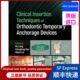 [Original Imported New Foreign Language Book] in Stock Clinical Insertion Techniques of Orthodontic Temporary Anchorage Devices [9781119892236]Long, H