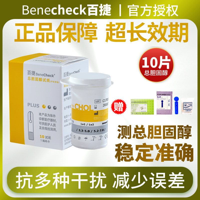 Test-strip home instrument and needle check for 100-meter total cholesterol test cholesterol test 10 pieces of clothing