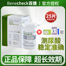 Baijie Uric Acid Test Strip Household Test Paper for High Uric Acid Gout Test Strip