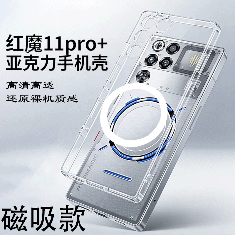 Suitable for Red Magic 11Pro+ Mobile Phone Case, Transparent Magnetic Suction 11Air Protective Case, Anti-Fall, Acrylic Transparent Nubia Redmagic11 All-Inclusive Nx809J E-Sports Gaming Soft Edge