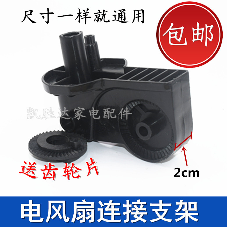 Universal Floor Fan Ecstasy table fan wall fan neck shaking motor bracket elbow connecting fan accessories