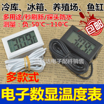 Fish tank electronic digital display thermometer room temperature fish tank refrigerator digital display sensor water temperature thermometer waterproof