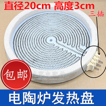 Electric ceramic furnace heating plate double circle double ring three-pin line oven heating plate 2600W2200W2400W 2500W