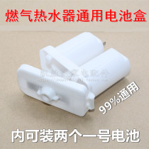 Gas water heater battery box large plastic double battery box Universal