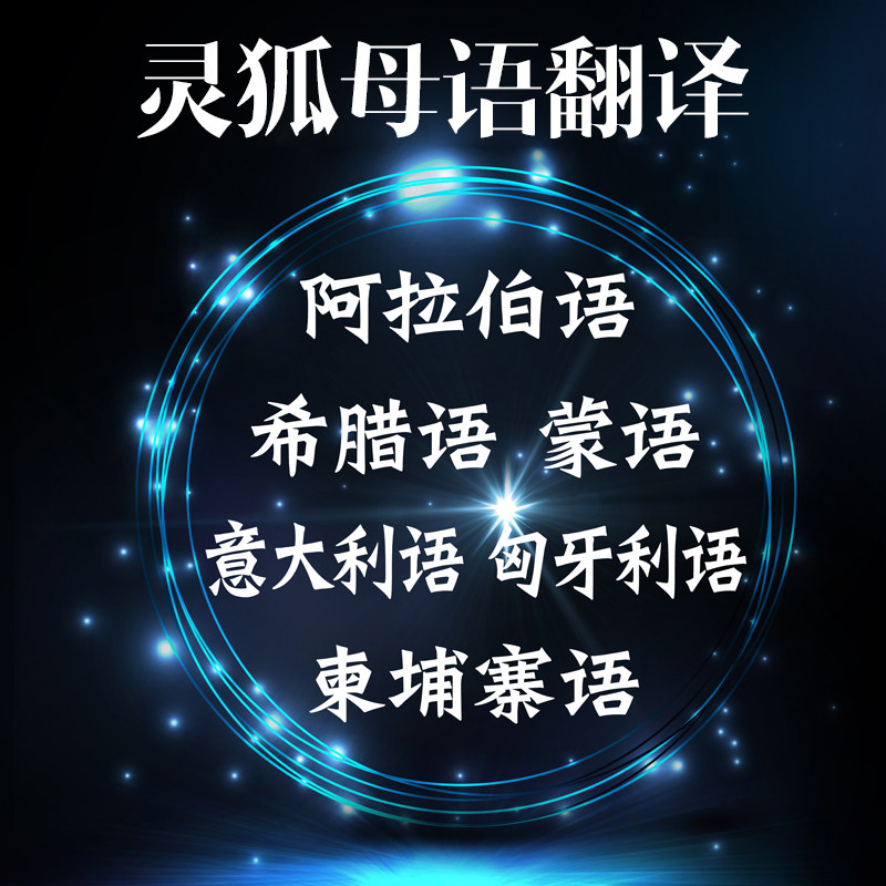 Arabic Greek Mongolian Cambodian Hungarian Italian Essay Human Native Language Translation Article