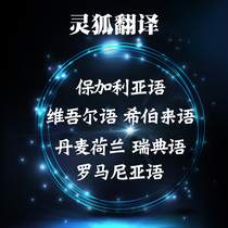  Uighur Danish Dutch Swedish Bulgarian Romanian Hebrew Artificial translation