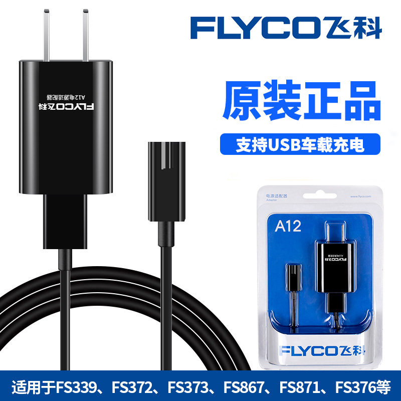 Feike razor charger universal accessories A12 charging cable car USB power cord original FS378