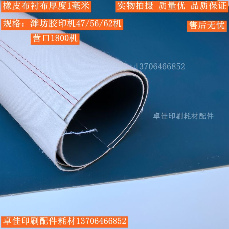 Special lining cloth Blanket liner Offset press Liner Liner Offset printing accessories Consumables Thickness 1mm for sale