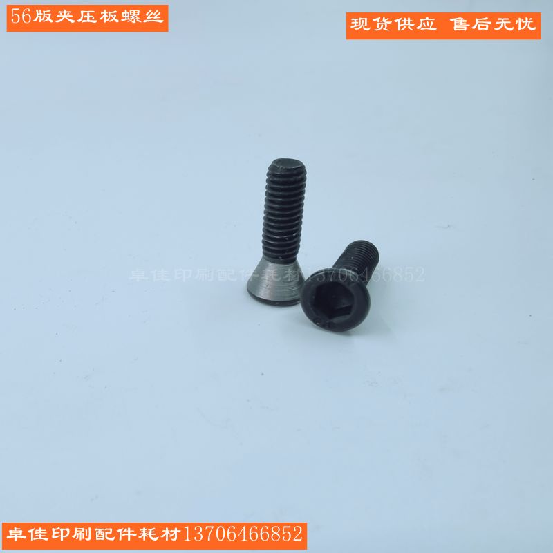 Pressure Plate Bolt 56 Edition clip bolt screw accessories Equipment printed consumables small offset printing machine accessories