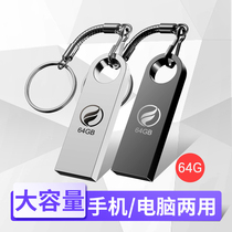 U disk 64G high-speed computer mobile phone dual-use Student office Car car universal mobile creative mini small u disk USB disk Large capacity