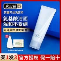freeplus Fulifang silk cleansing milk amino acid system cleansing cleansing cream for men and women gentle and clean sensitive skin