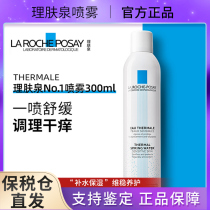 Bonded Straight Hair French Imported La Roche-Posay Spray Soothing Conditioning Spray 300ml Hydrating Moisturizing Toner