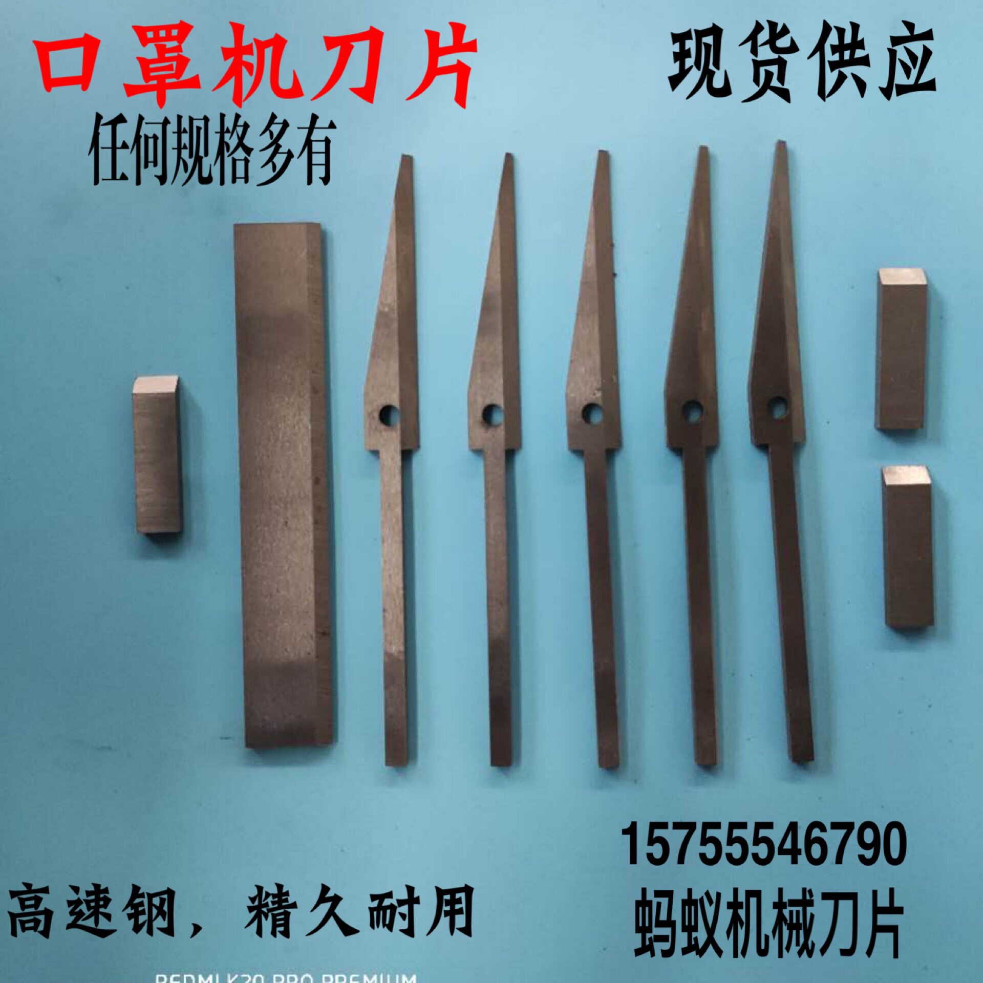 Mask machine blade Mask machine N95 scissors Earband machine scissors Nose bridge cutter Mask machine blade accessories